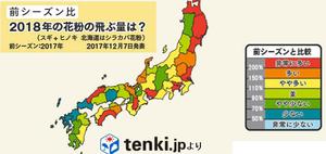 花粉予報2018年1月前年比